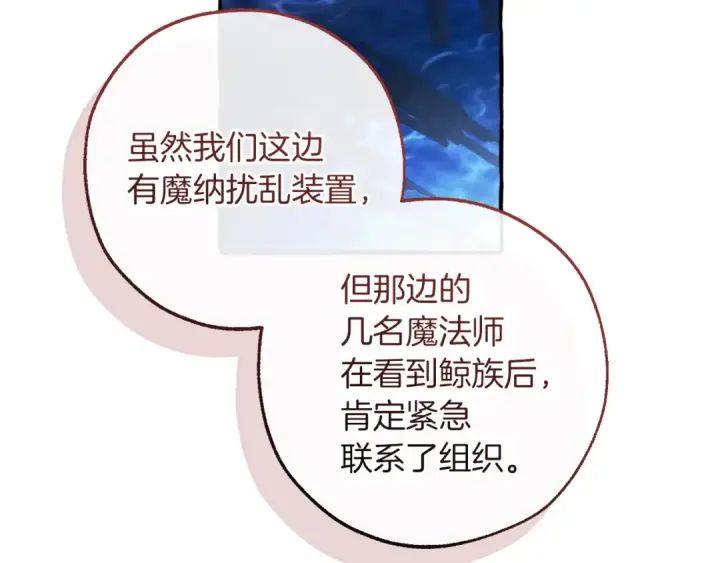 《成为伯爵家的废物》第166话 挑拨离间图179