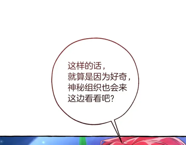 《成为伯爵家的废物》第166话 挑拨离间图181