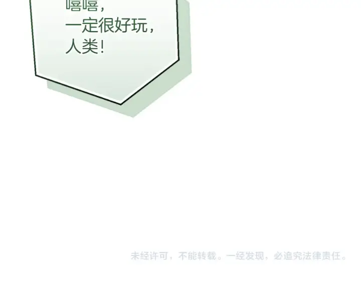 《成为伯爵家的废物》第166话 挑拨离间图189