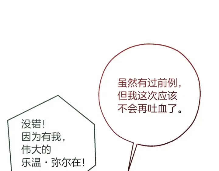 《成为伯爵家的废物》第166话 挑拨离间图23