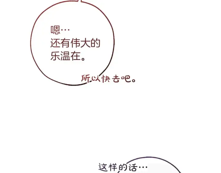 《成为伯爵家的废物》第166话 挑拨离间图25