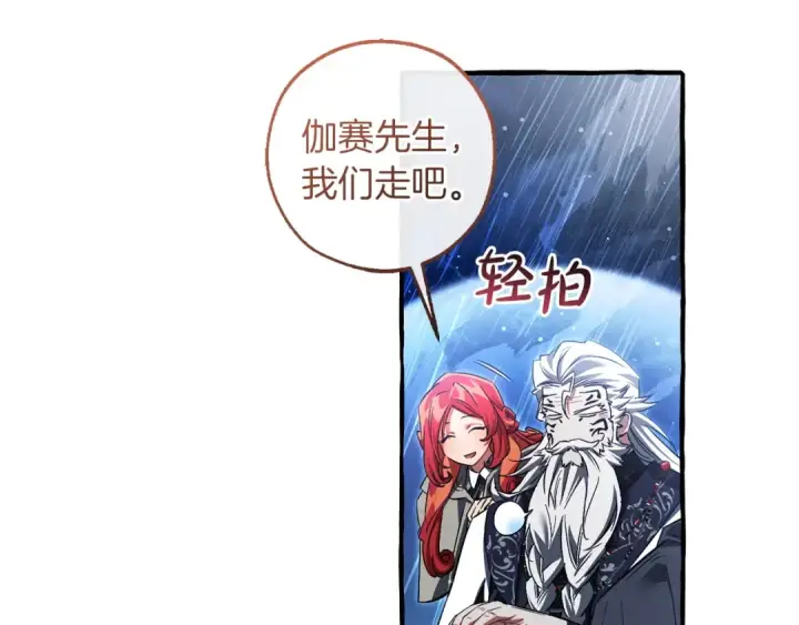 《成为伯爵家的废物》第166话 挑拨离间图27