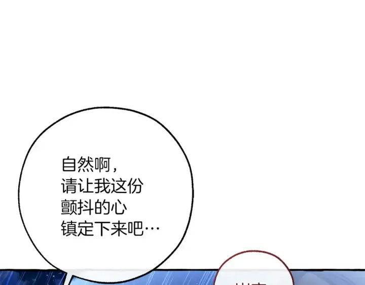 《成为伯爵家的废物》第166话 挑拨离间图30