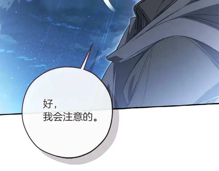 《成为伯爵家的废物》第166话 挑拨离间图34