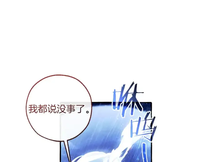 《成为伯爵家的废物》第166话 挑拨离间图5