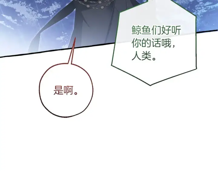 《成为伯爵家的废物》第166话 挑拨离间图50