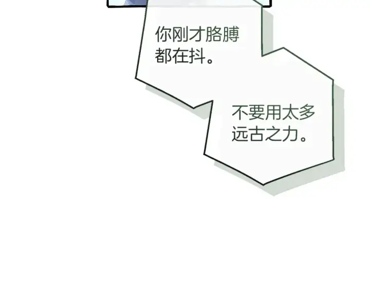 《成为伯爵家的废物》第166话 挑拨离间图7