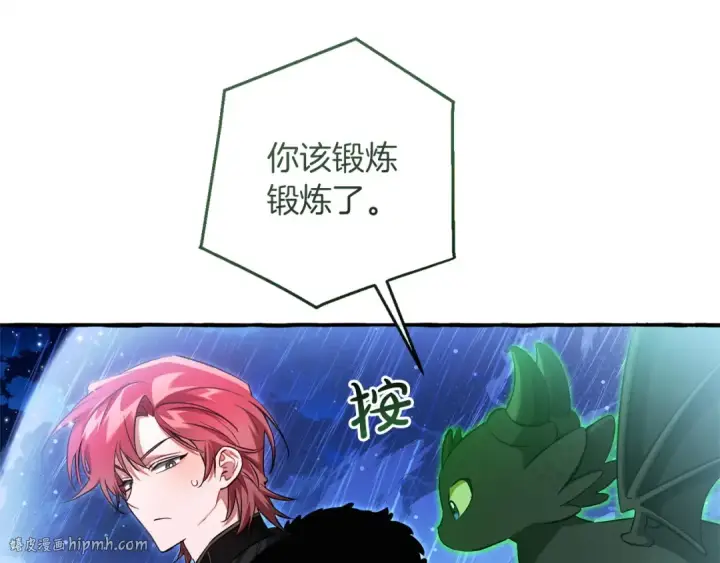 《成为伯爵家的废物》第166话 挑拨离间图8