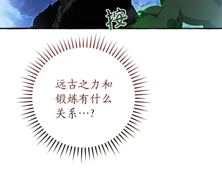 《成为伯爵家的废物》第166话 挑拨离间图9