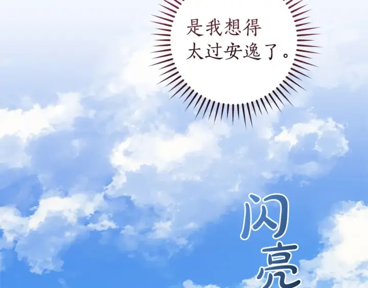 《成为伯爵家的废物》第167话 接纳虎族图100