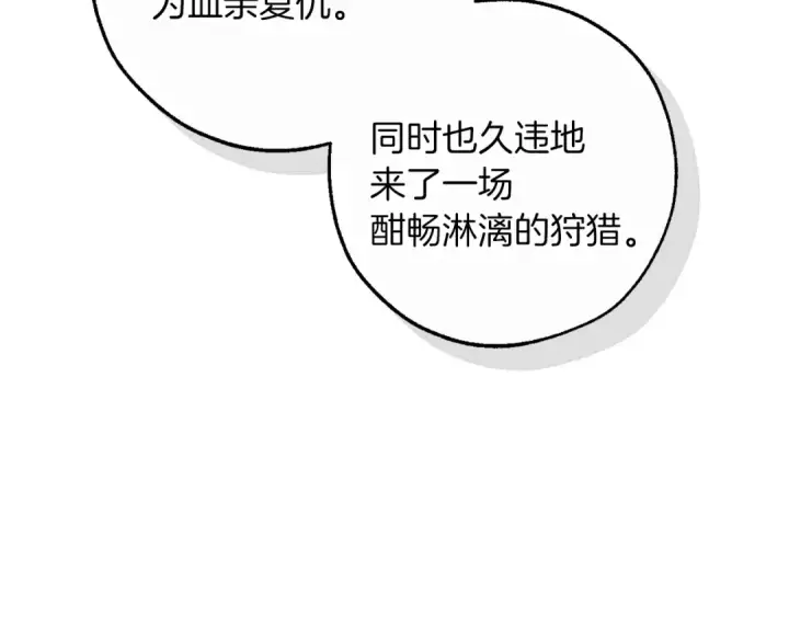 《成为伯爵家的废物》第167话 接纳虎族图108