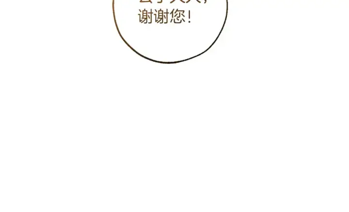 《成为伯爵家的废物》第167话 接纳虎族图110