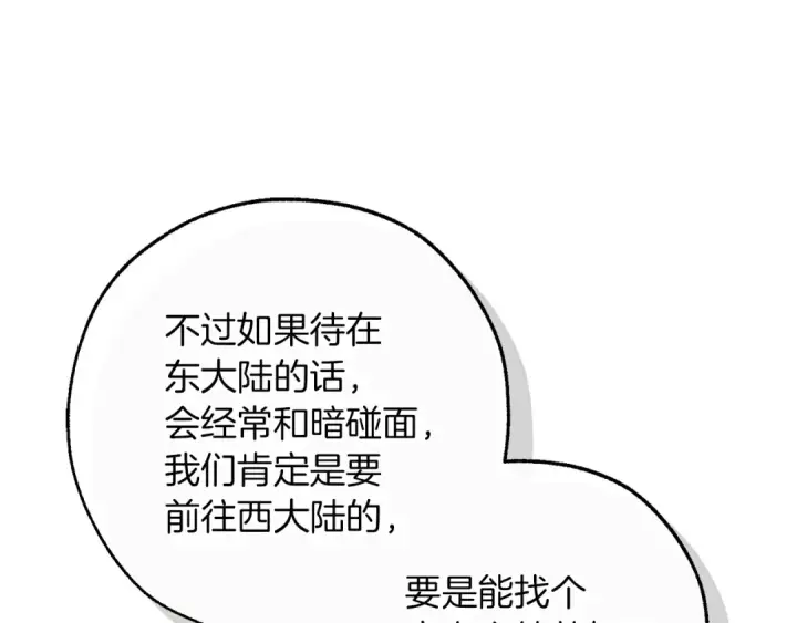 《成为伯爵家的废物》第167话 接纳虎族图111