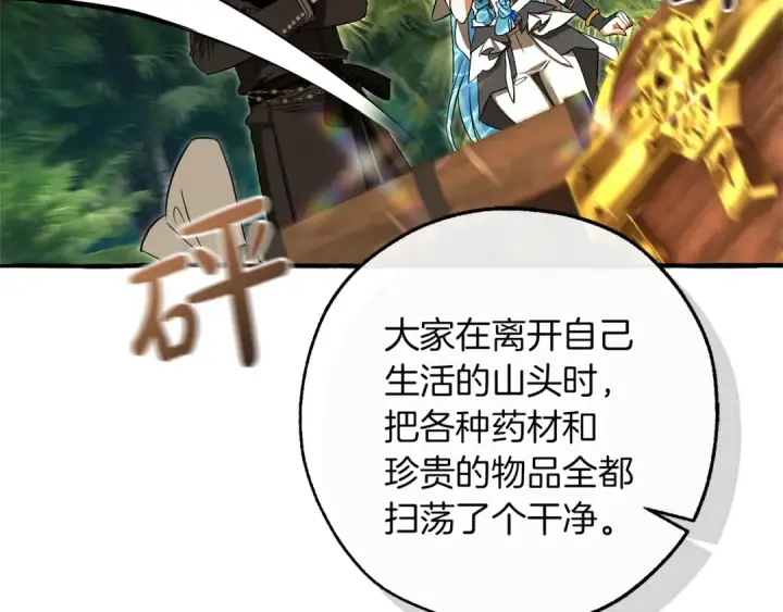 《成为伯爵家的废物》第167话 接纳虎族图119