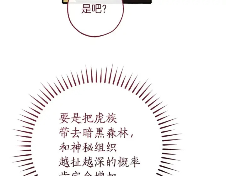 《成为伯爵家的废物》第167话 接纳虎族图127