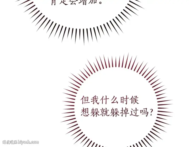 《成为伯爵家的废物》第167话 接纳虎族图128