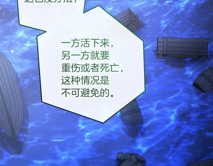 《成为伯爵家的废物》第167话 接纳虎族图13
