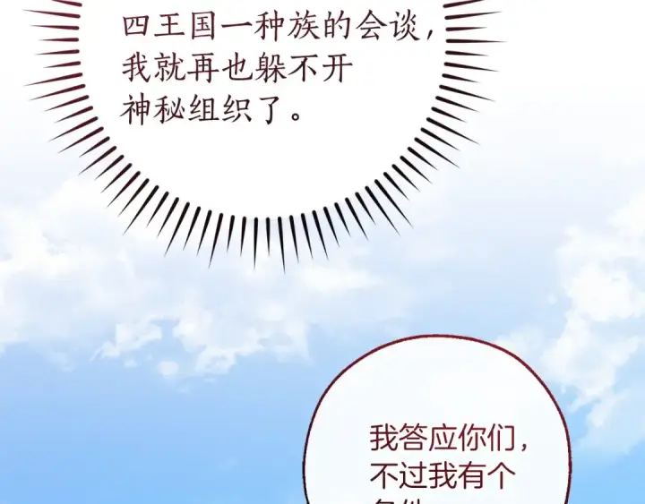 《成为伯爵家的废物》第167话 接纳虎族图130