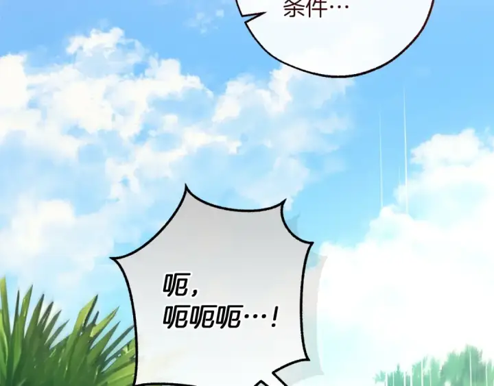 《成为伯爵家的废物》第167话 接纳虎族图131