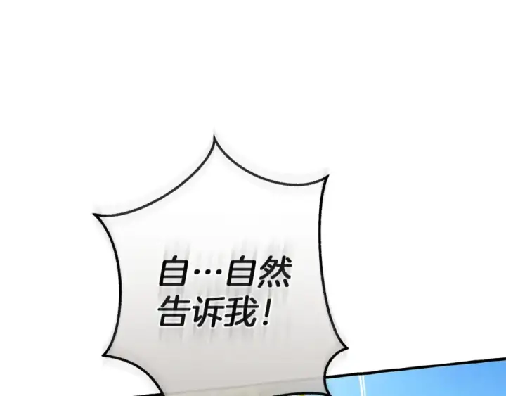 《成为伯爵家的废物》第167话 接纳虎族图135