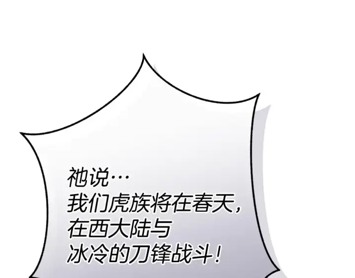 《成为伯爵家的废物》第167话 接纳虎族图139