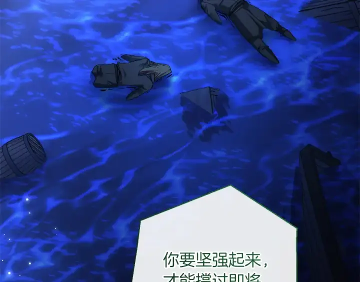 《成为伯爵家的废物》第167话 接纳虎族图14