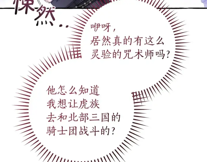 《成为伯爵家的废物》第167话 接纳虎族图141