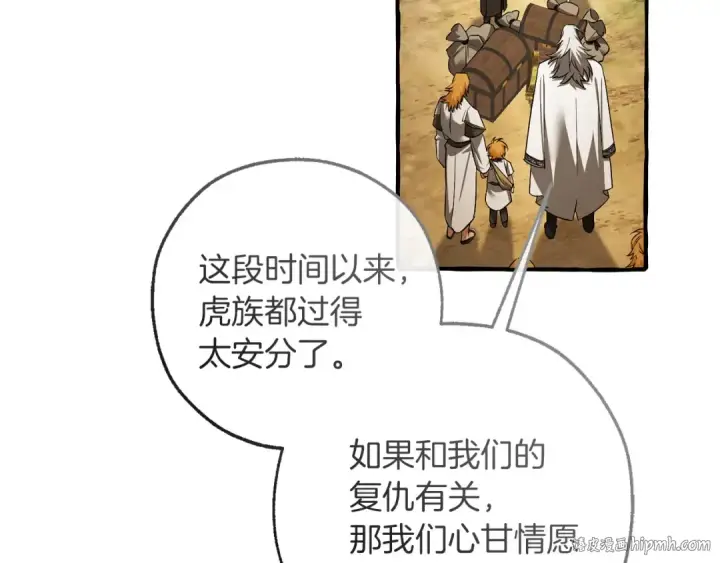 《成为伯爵家的废物》第167话 接纳虎族图144