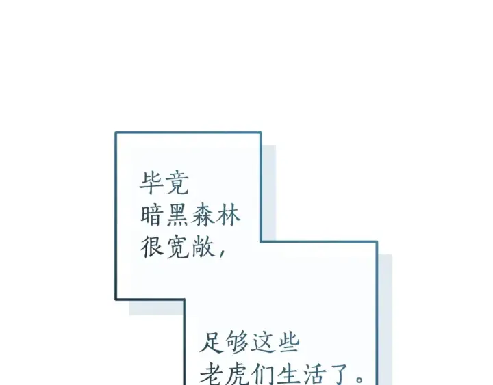 《成为伯爵家的废物》第167话 接纳虎族图149