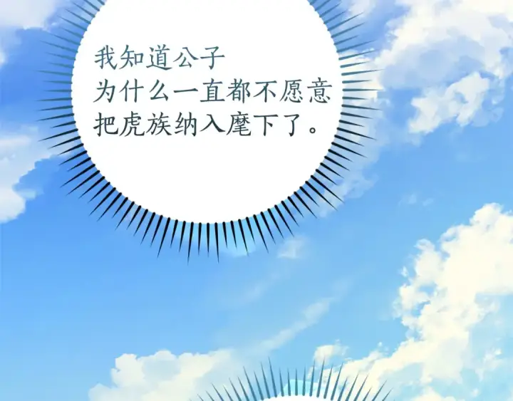 《成为伯爵家的废物》第167话 接纳虎族图151
