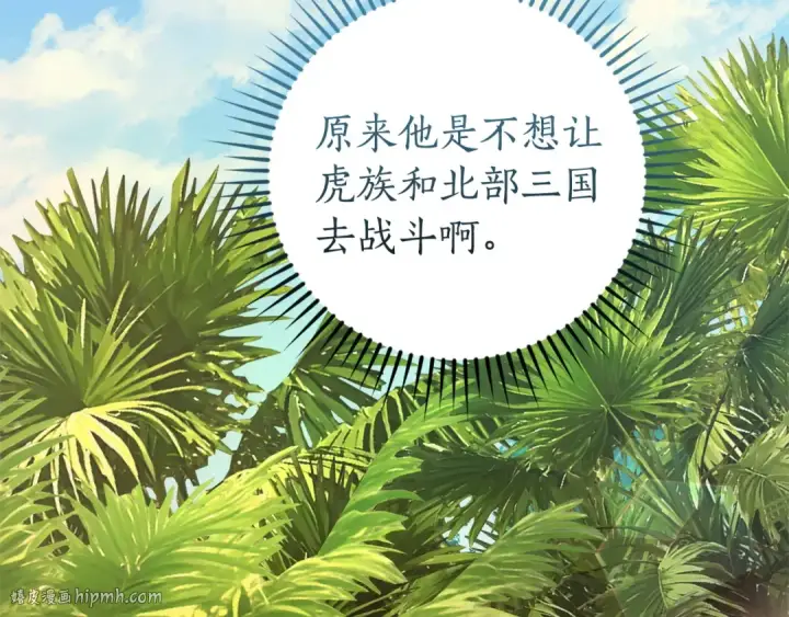 《成为伯爵家的废物》第167话 接纳虎族图152