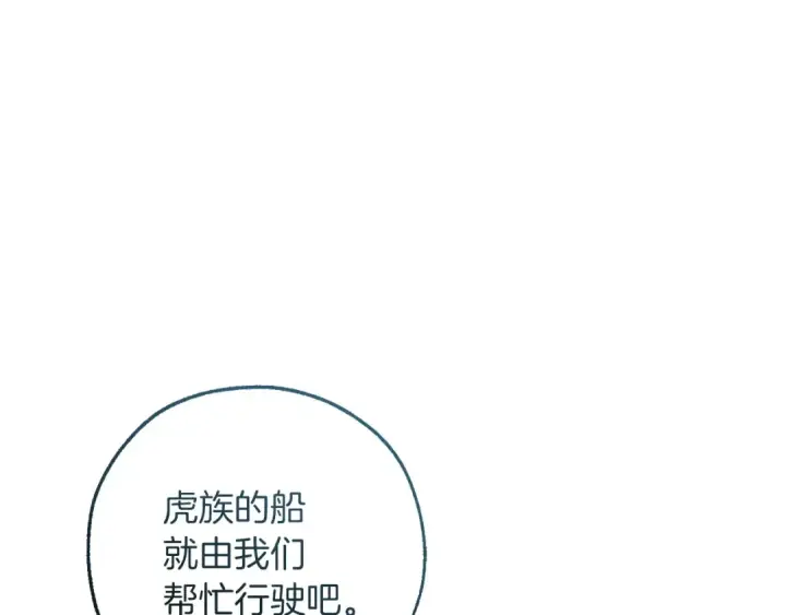 《成为伯爵家的废物》第167话 接纳虎族图155