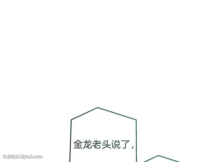 《成为伯爵家的废物》第167话 接纳虎族图16