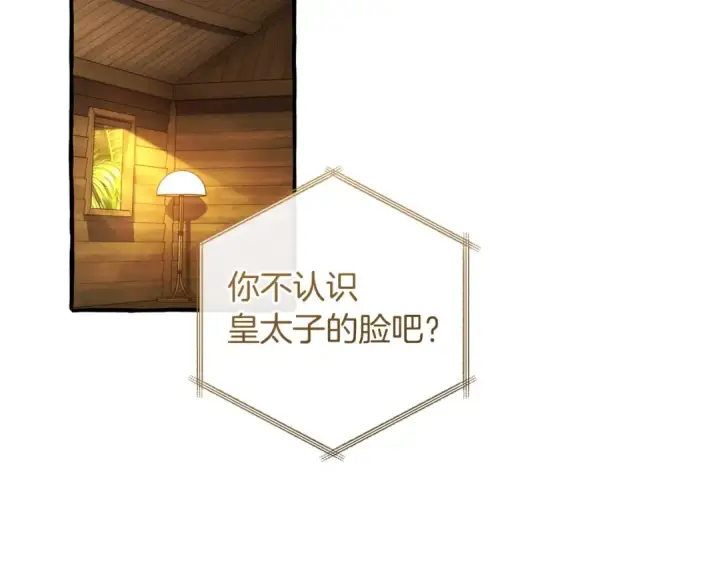 《成为伯爵家的废物》第167话 接纳虎族图166