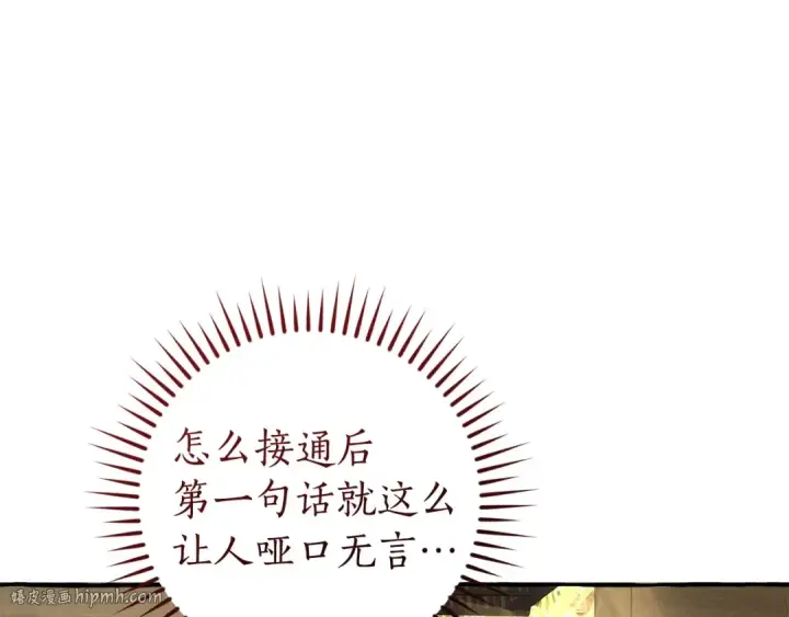 《成为伯爵家的废物》第167话 接纳虎族图168