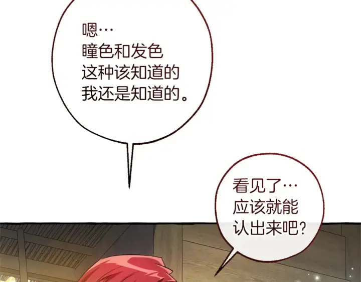 《成为伯爵家的废物》第167话 接纳虎族图174