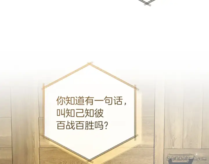 《成为伯爵家的废物》第167话 接纳虎族图176