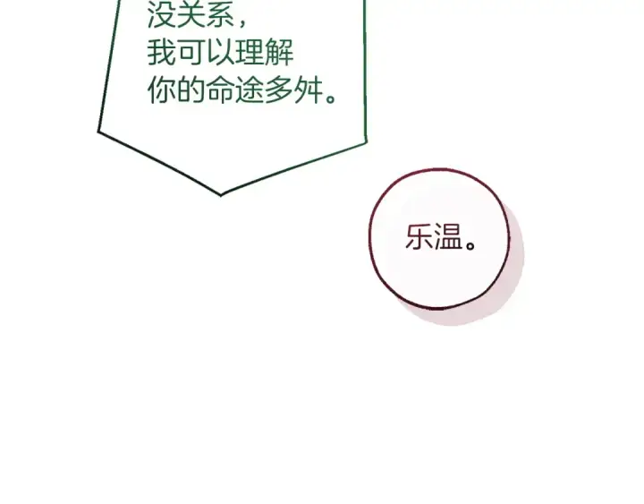 《成为伯爵家的废物》第167话 接纳虎族图18
