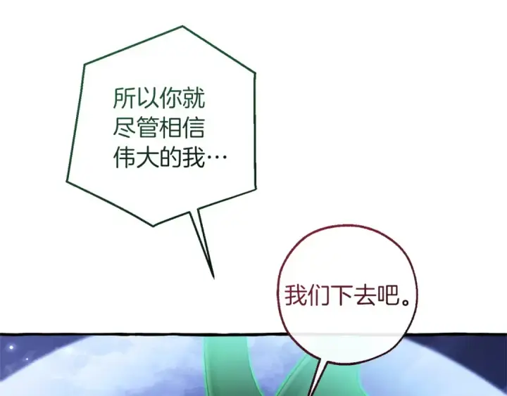 《成为伯爵家的废物》第167话 接纳虎族图19