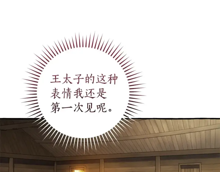 《成为伯爵家的废物》第167话 接纳虎族图190