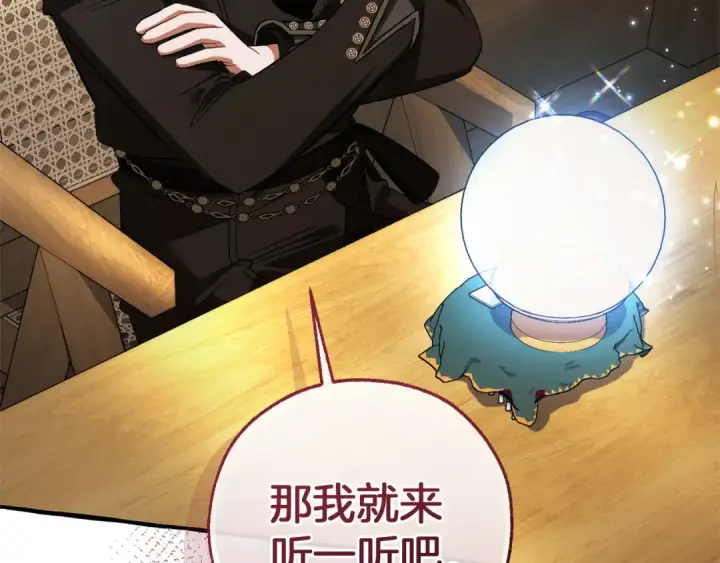 《成为伯爵家的废物》第167话 接纳虎族图194
