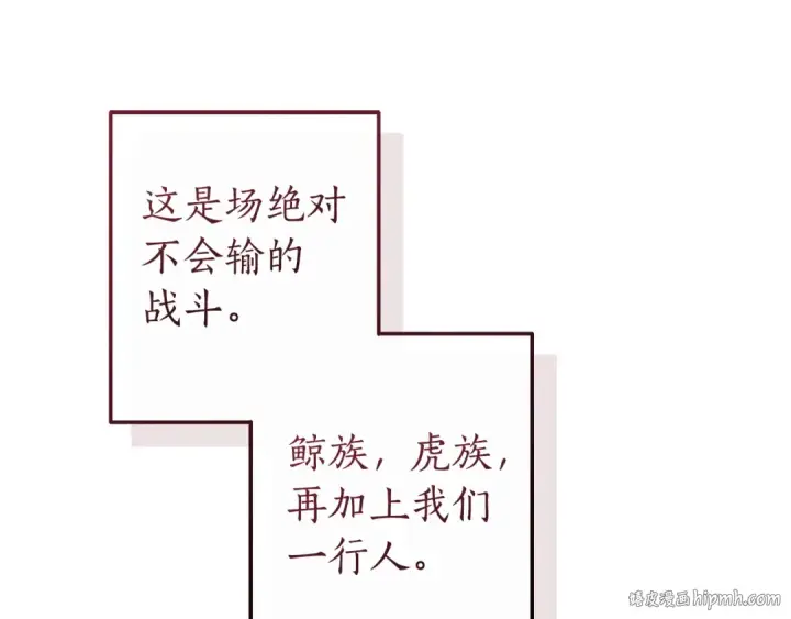 《成为伯爵家的废物》第167话 接纳虎族图24