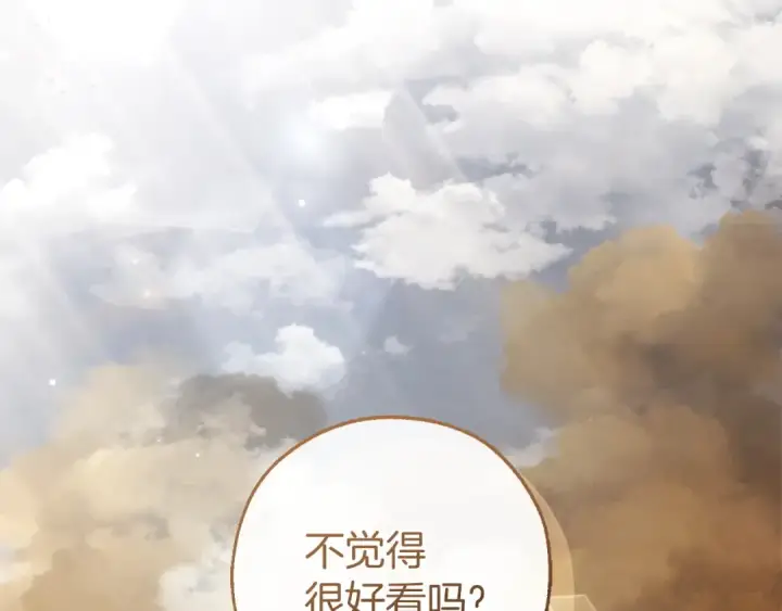 《成为伯爵家的废物》第167话 接纳虎族图33