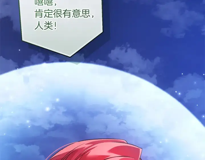 《成为伯爵家的废物》第167话 接纳虎族图4