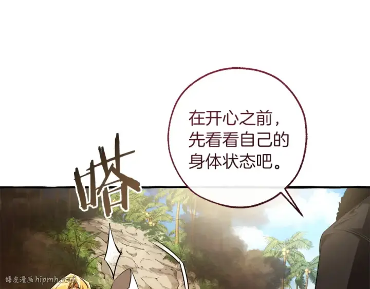 《成为伯爵家的废物》第167话 接纳虎族图40