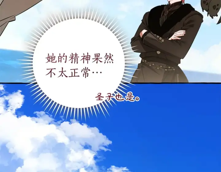 《成为伯爵家的废物》第167话 接纳虎族图44