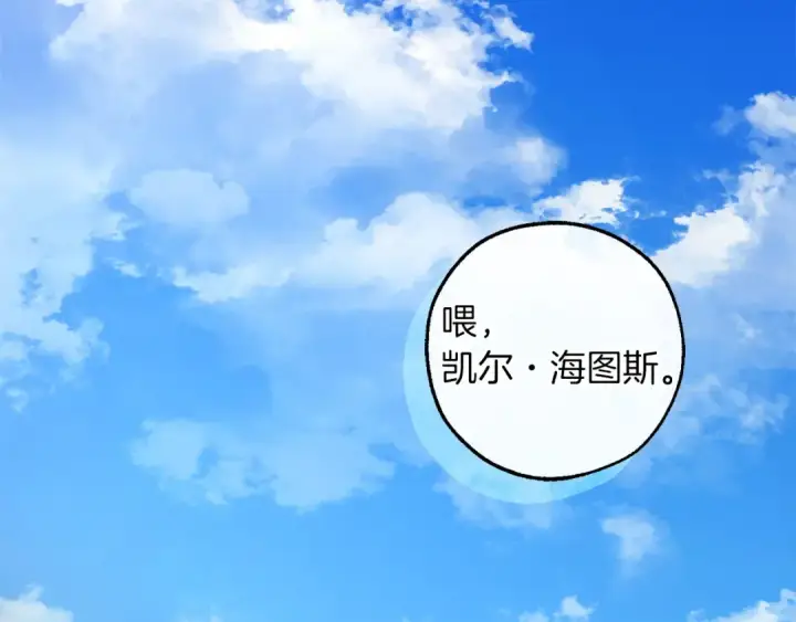 《成为伯爵家的废物》第167话 接纳虎族图45