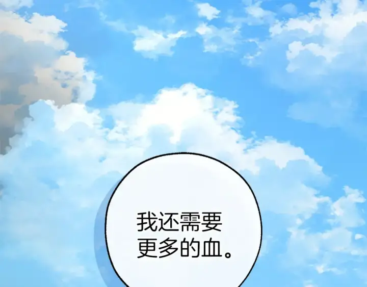 《成为伯爵家的废物》第167话 接纳虎族图46