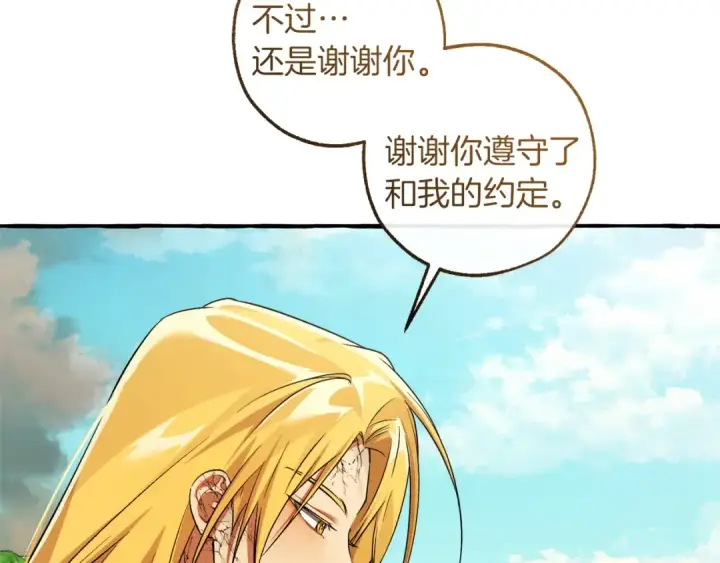 《成为伯爵家的废物》第167话 接纳虎族图49