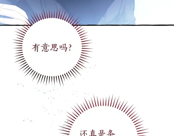 《成为伯爵家的废物》第167话 接纳虎族图6